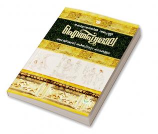 AITHIHYAMALA ARAKKAL BEEBIYUM KATHAKALUM