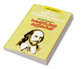 Shakespeare Kuttikalkku