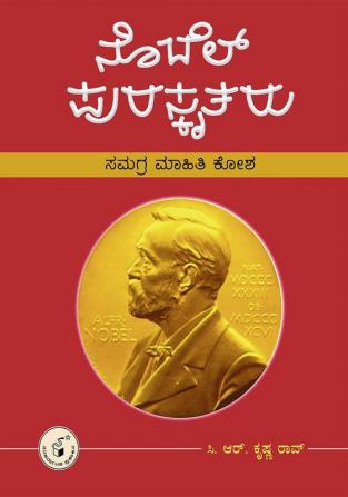 Nobel Puraskrutaru-Samagra Maahiti Kosha(Kannada)