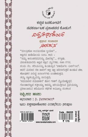 Vishwa Kathaa Kosha - 2nd Volume - Africada Haadu (Kannada)