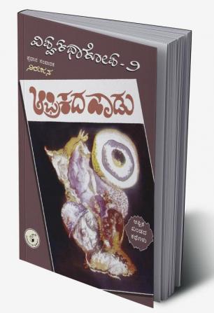 Vishwa Kathaa Kosha - 2nd Volume - Africada Haadu (Kannada)