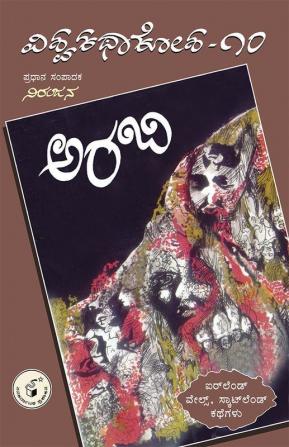 Vishwa Kathaa Kosha -10th Volume - Araby(Kannada)