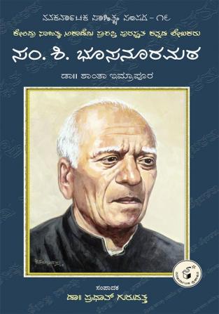 SAM. SHI. BHUSANURMUTT (Kannada)