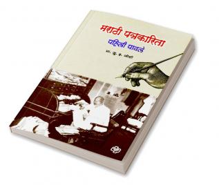 Marathi Patrakarita : Pahili Pavle