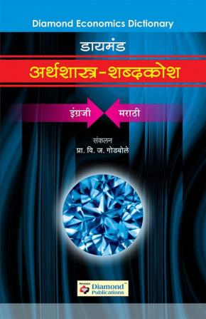 Diamond Arthshastra Shabdkosh