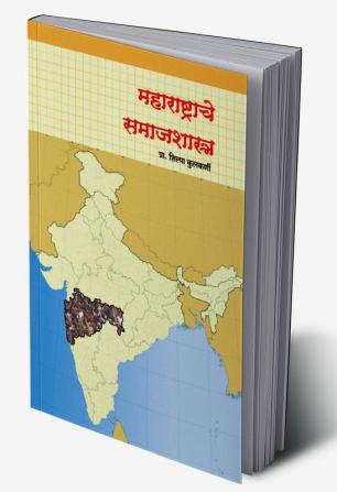 Maharashtrache Samajshastra