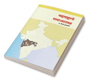 Maharashtrache Samajshastra