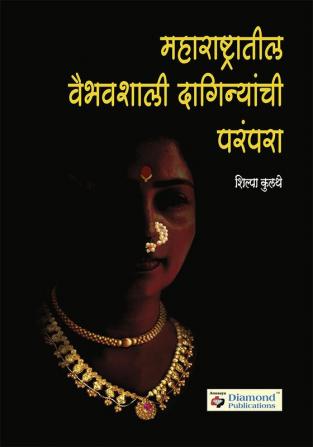 Maharashtratil Viabhavshali Daginyanchi Parampara | Jewellery Tradition of Maharashtra