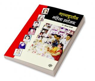 Maharashtratil Mahila Udyojak