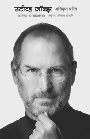 Steve Jobs : Exclusive Biography