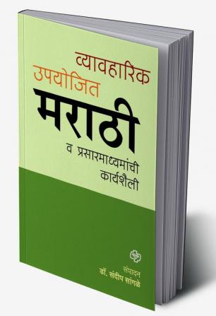 Vyawaharik Upyojiy Marathi