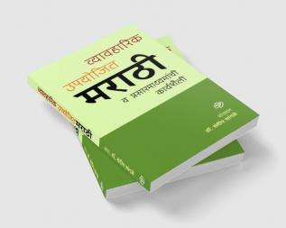 Vyawaharik Upyojiy Marathi