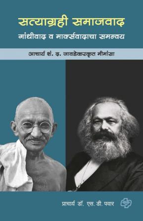 Satyagrahi Samajvad(Gandhivad va marksvad)