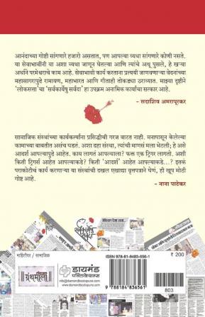 Loksatta : Sarvakaryeshu Sarvada