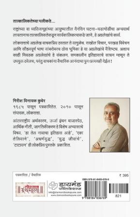 Loksatta Agralekh