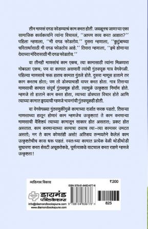 Sakaaratmakatekadun utkrushtatekade : vaiyaktik va vyavasayik ayushyatil yashacha margadarshak