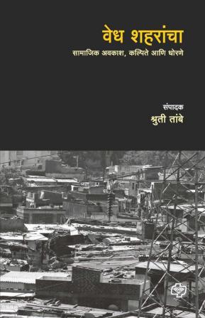 Vedh Shaharancha : Samajik Avkash kalpite aani dhorane