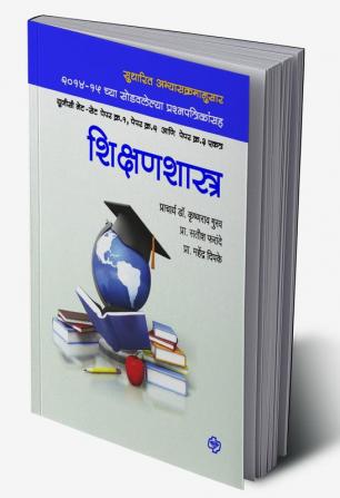 Shikshanshastra NET-SET (Paper 1 2 3)