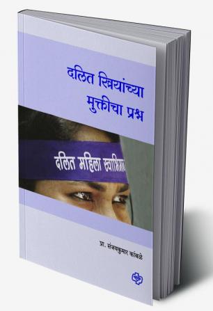 Dalit Striyanchya Mukticha Prashna