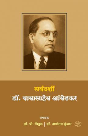 Sarvdarshi Dr. babasaheb Ambedkar