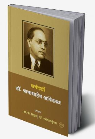 Sarvdarshi Dr. babasaheb Ambedkar