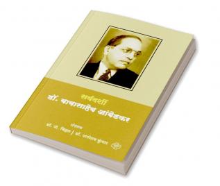 Sarvdarshi Dr. babasaheb Ambedkar