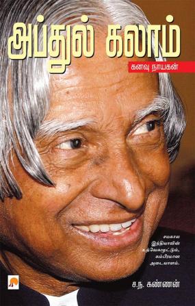 அப்துல் கலாம்: கனவு நாயகன் / Abdul Kalam