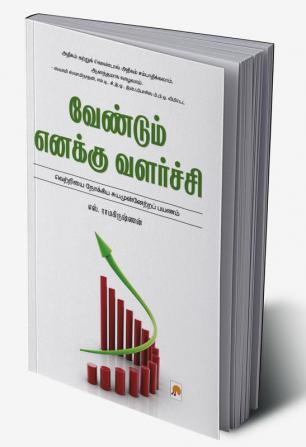 Vendum Enakku Valarchi / வேண்டும் எனக்கு வளர்ச்சி