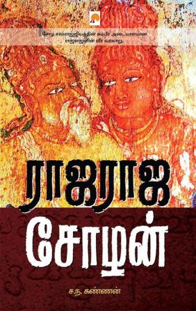 ராஜராஜ சோழன் / Rajaraja Chozhan