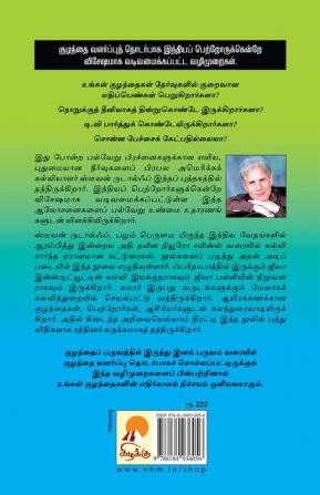 குழந்தை வளர்ப்பு அறிவியல் / Kuzhanthai Valarppu Ariviyal