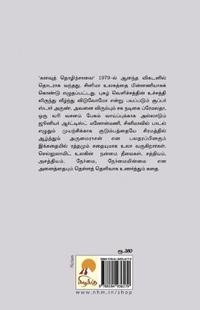 Kanavu Thozhirsalai / கனவுத் தொழிற்சாலை