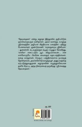 Srirangaththu Devadhaigal / ஸ்ரீரங்கத்து தேவதைகள்