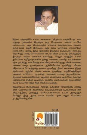 Sila Vithyasangal / சில வித்தியாசங்கள்