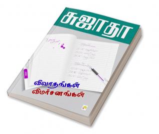 Vivadhangal Vimarsanagal / விவாதங்கள் விமர்சனங்கள்