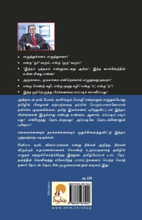 Jollya Tamizh Ilakkanam  / ஜாலியா தமிழ் இலக்கணம்