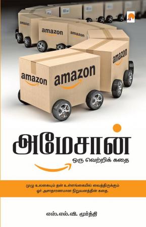 Amazon: Oru Vetri Kathai / அமேசான்: ஒரு வெற்றிக் கதை