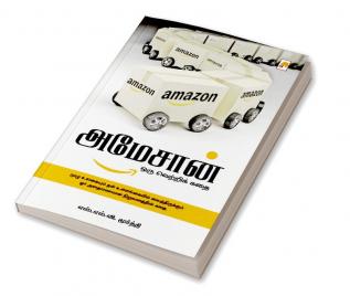 Amazon: Oru Vetri Kathai / அமேசான்: ஒரு வெற்றிக் கதை