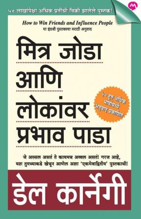 Mitra Joda Ani Lonkanvar Prabhav Pada