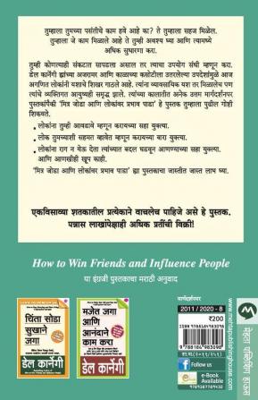 Mitra Joda Ani Lonkanvar Prabhav Pada