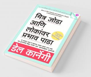 Mitra Joda Ani Lonkanvar Prabhav Pada