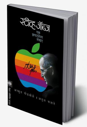 STEVE JOBS : EK ZAPATLELA TANTRADNYA!