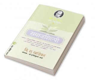 SAMAJSHILPI