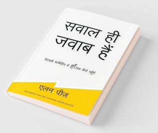 Sawal Hi Jawab Hain
