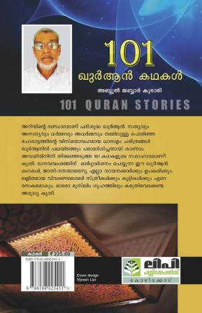 101 quran kathakal