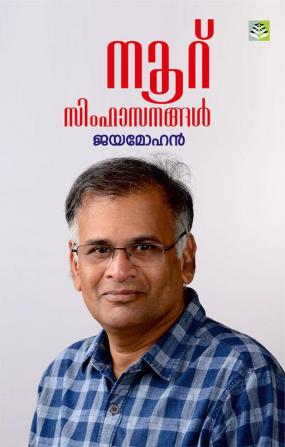 NOORU SIMHASANANGAL