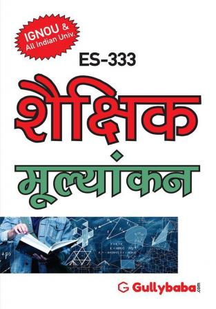 ES-333 शैक्षिक मूल्यांकन