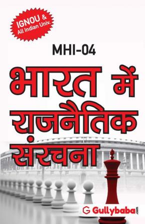 MHI-04 भारत में राजनैतिक संरचनाएँ