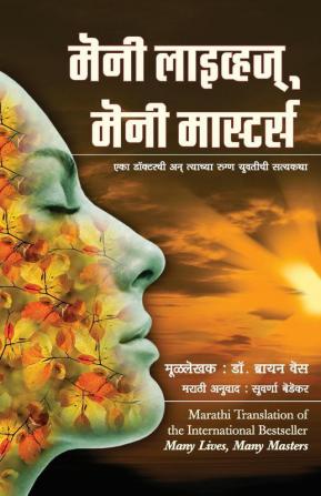 Many Lives Many Masters (Marathi)