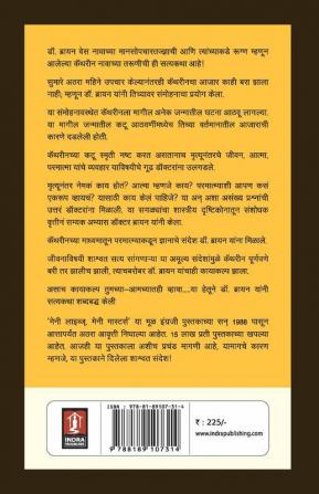 Many Lives Many Masters (Marathi)