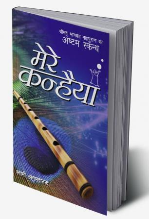 Mere Kanhiya Volume 8